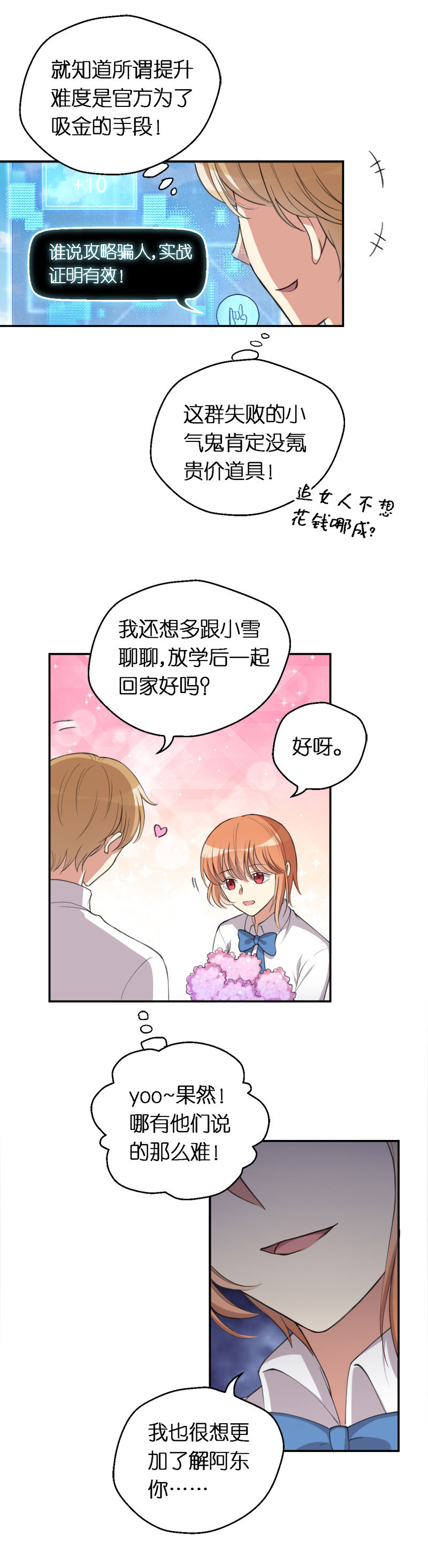 26.再次出现的王东-第27话