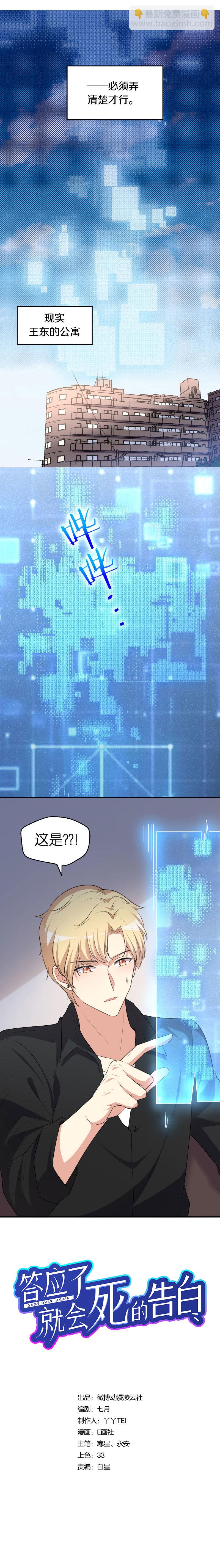 26.再次出现的王东-第27话