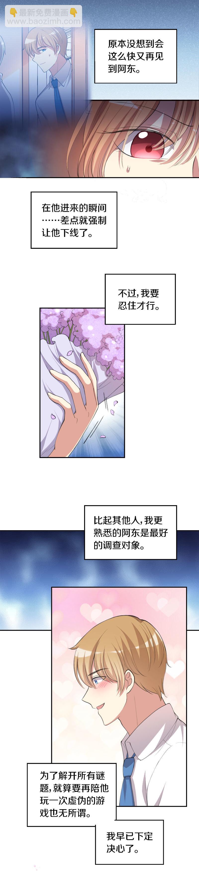 26.再次出现的王东-第27话