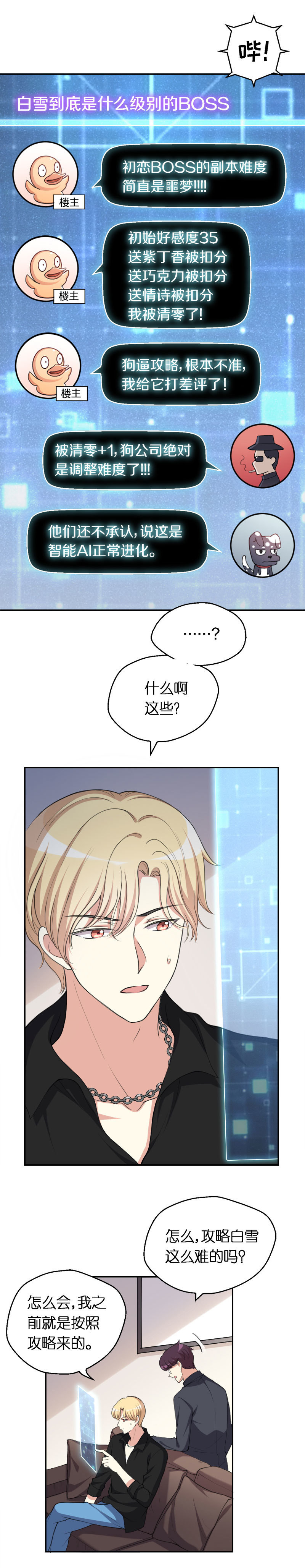 26.再次出现的王东-第27话