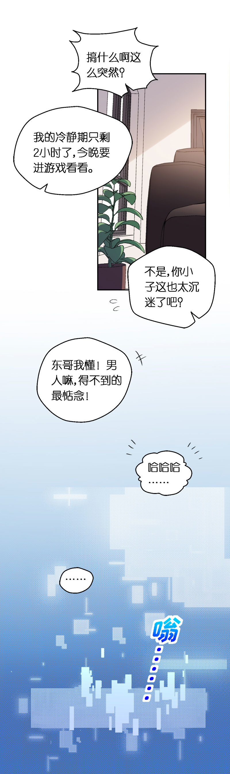 26.再次出现的王东-第27话