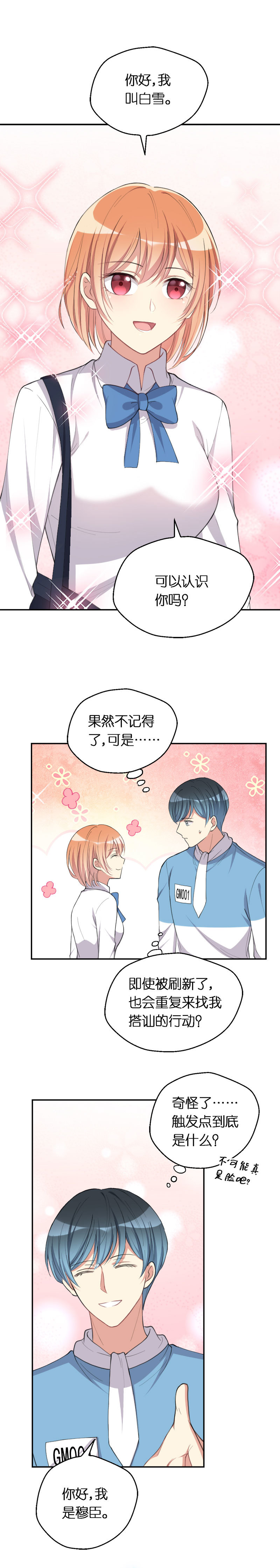 36.温柔的邂逅-第37话