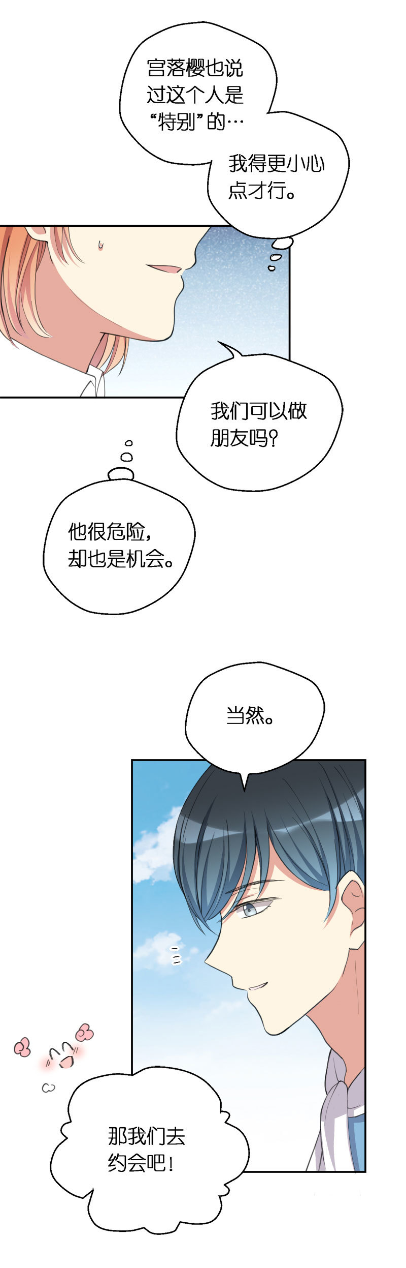 36.温柔的邂逅-第37话