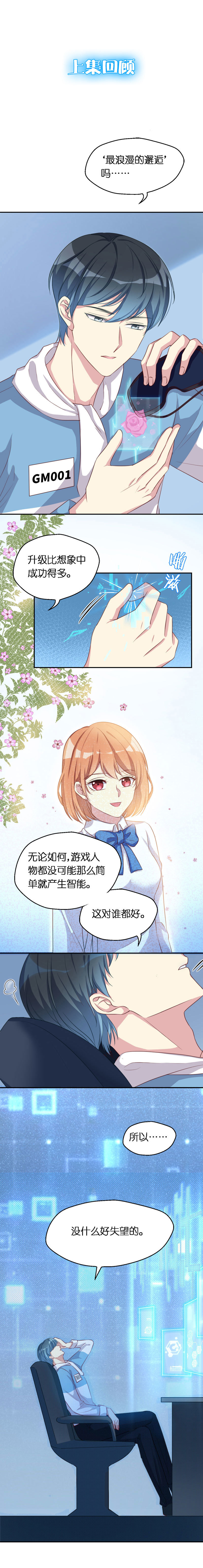 40.激发穿越技能-第41话