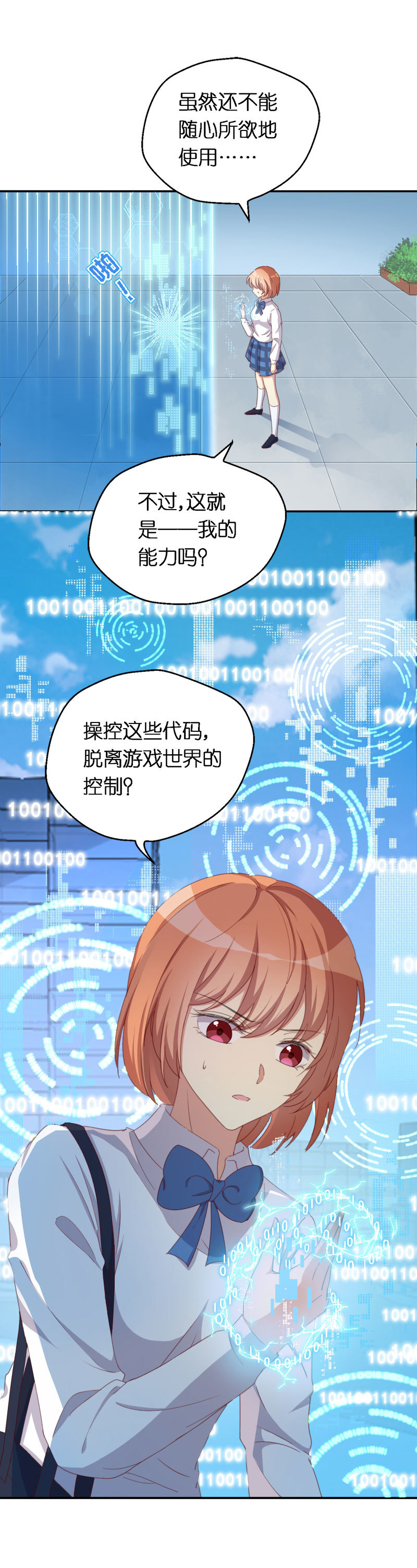 40.激发穿越技能-第41话