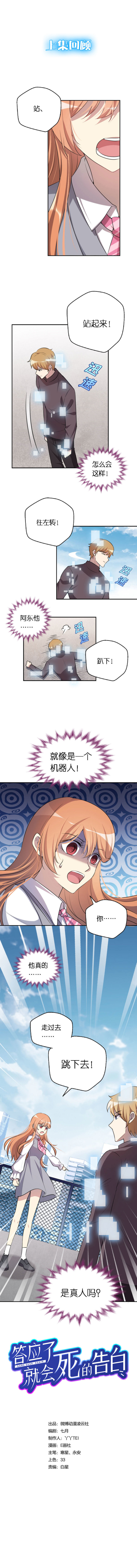 06.假面好友-第7话