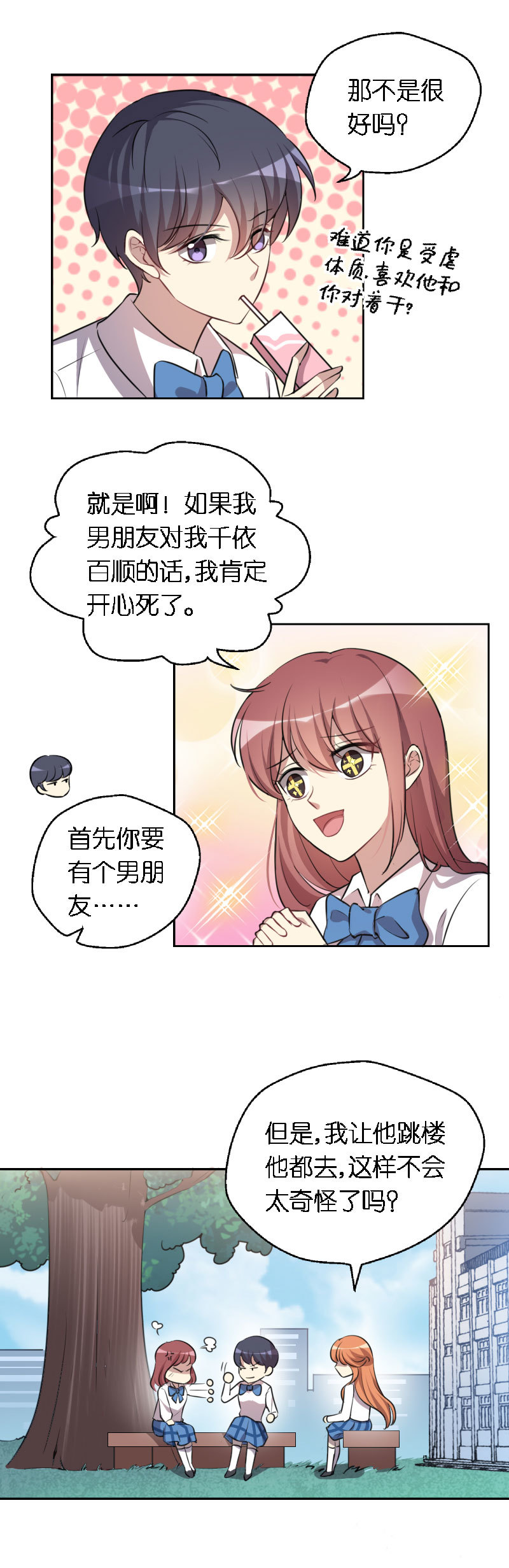 06.假面好友-第7话