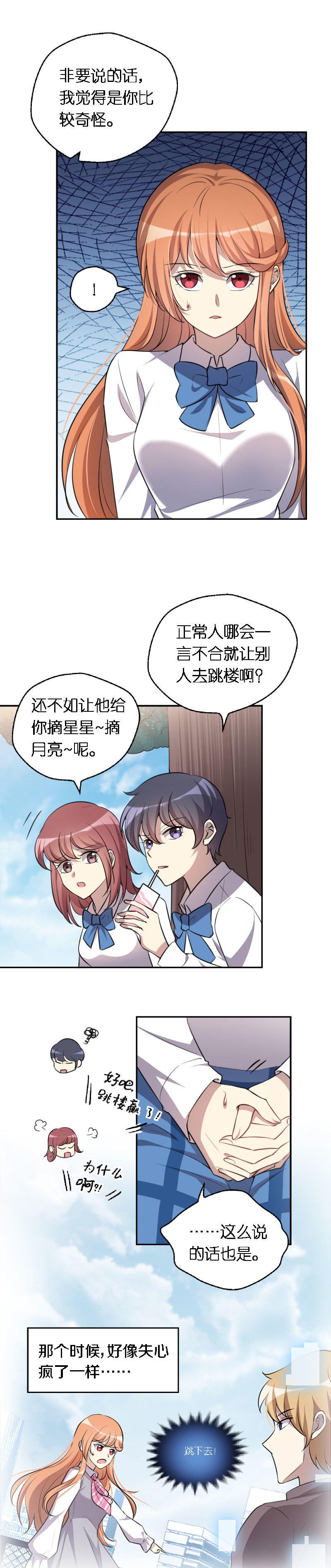 06.假面好友-第7话