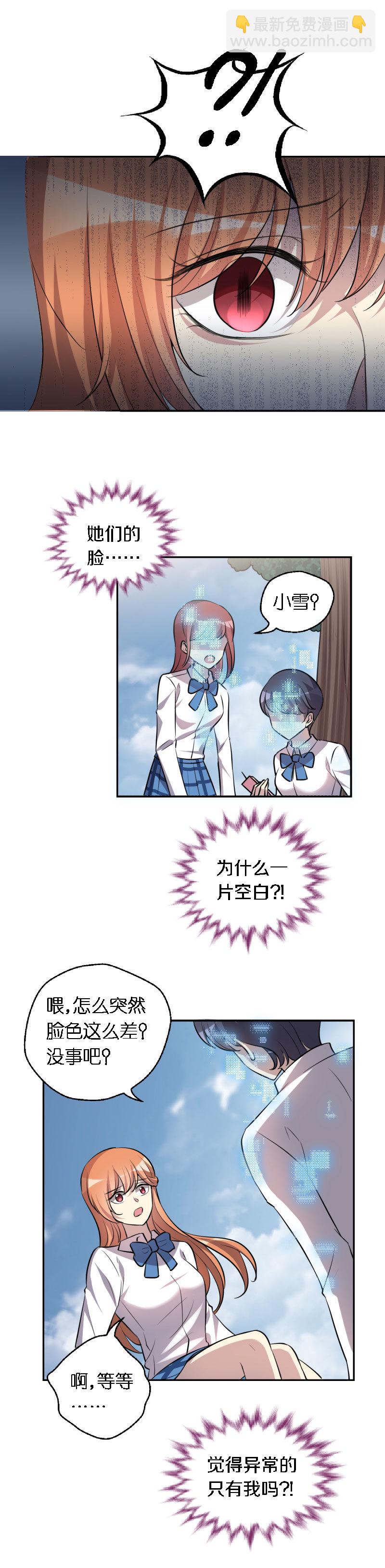 06.假面好友-第7话