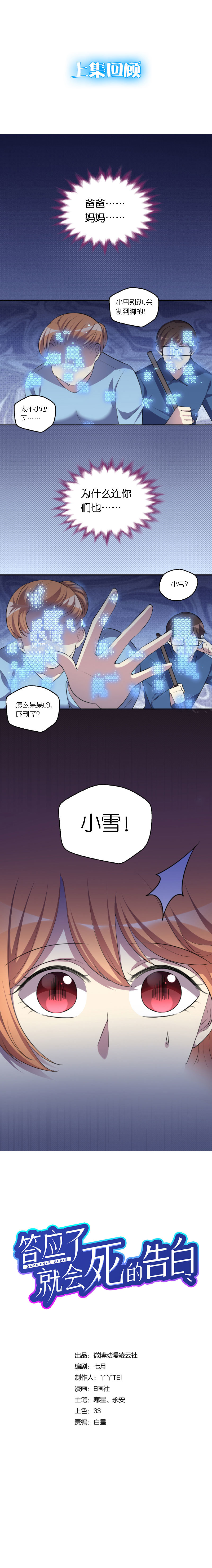 08.两个他，真实与虚假-第9话