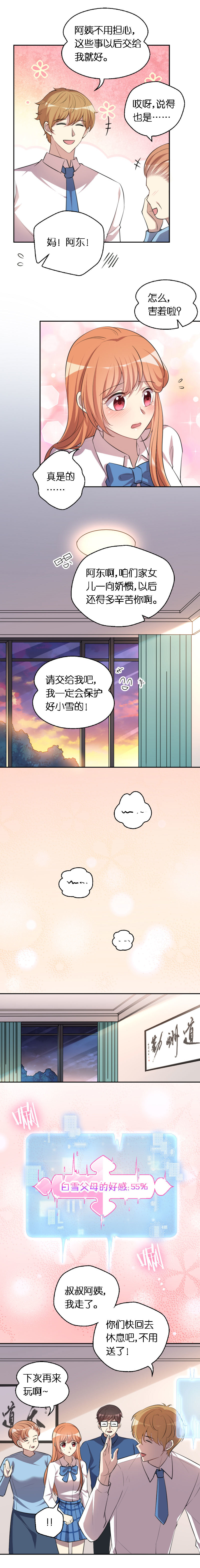 08.两个他，真实与虚假-第9话