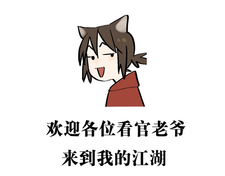 序章：开启热血武林之旅(1/2)-第1话