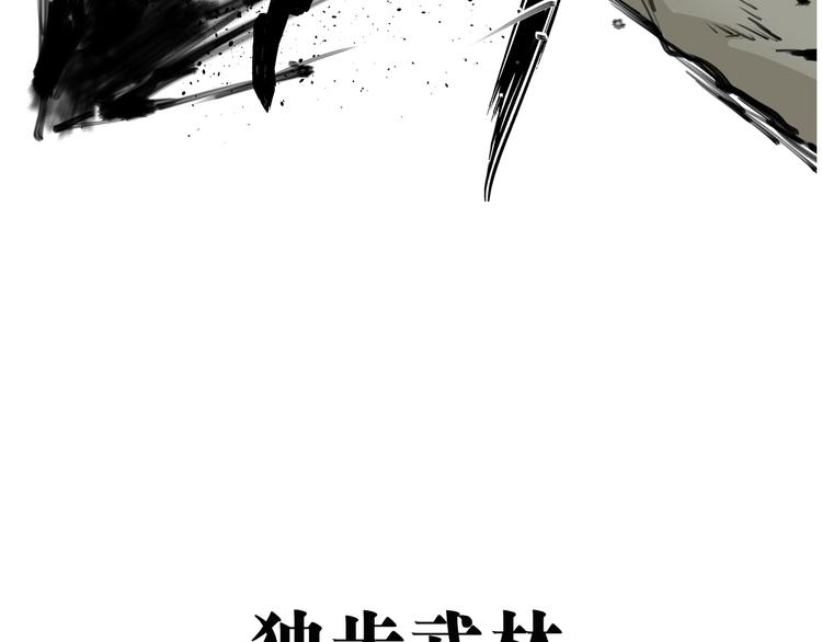 序章：开启热血武林之旅(1/2)-第1话