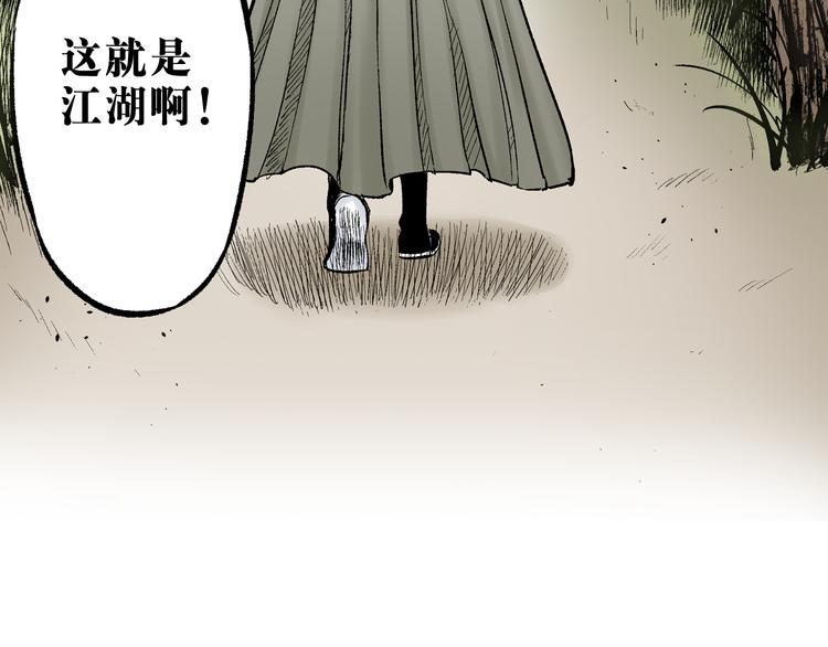 序章：开启热血武林之旅(1/2)-第1话