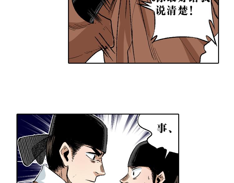 第10章：竟然是他(1/2)-第11话