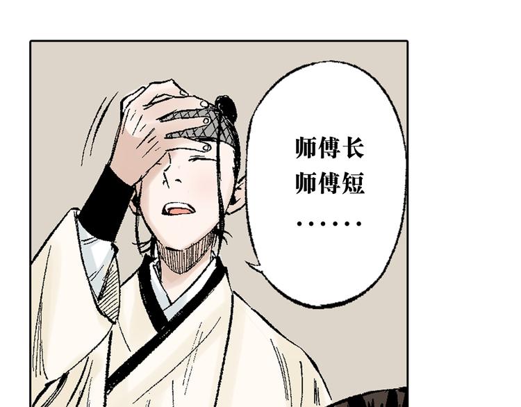 第14章：飞刀暗算(1/3)-第15话