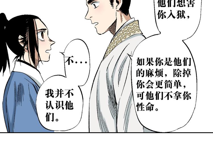 第24话：清白之身(1/3)-第25话