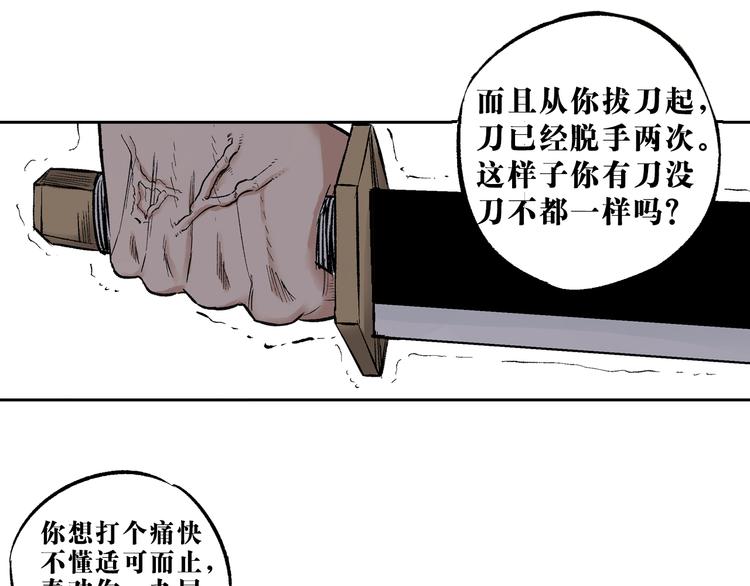 第4章：侠之大者(1/2)-第5话