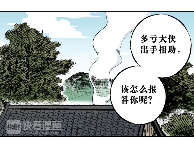 第4章：侠之大者(1/2)-第5话