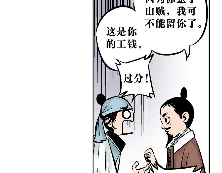 第4章：侠之大者(1/2)-第5话