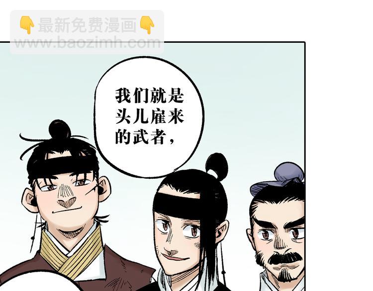 第4章：侠之大者(1/2)-第5话