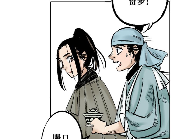 第4章：侠之大者(1/2)-第5话