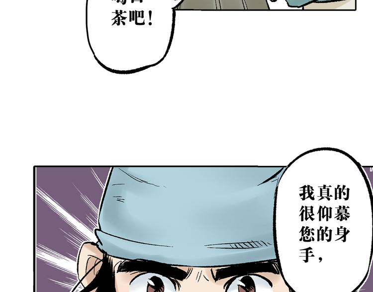 第4章：侠之大者(1/2)-第5话