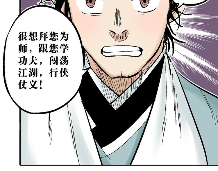 第4章：侠之大者(1/2)-第5话