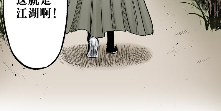 第4章：侠之大者(1/2)-第5话