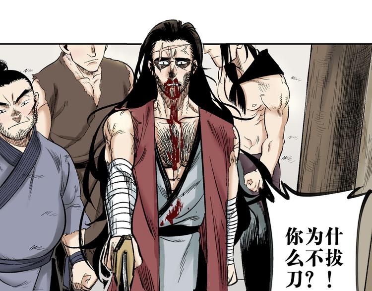 第4章：侠之大者(1/2)-第5话