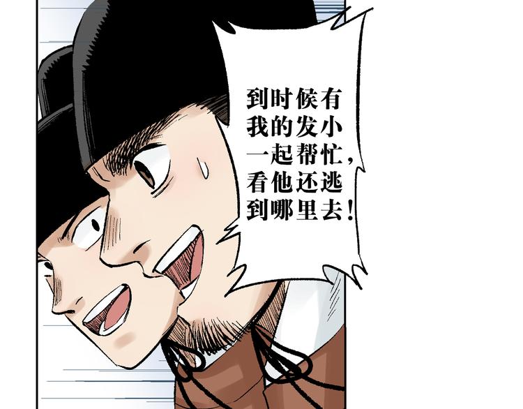 第8章：针锋相对(1/2)-第9话