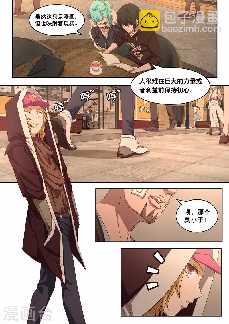 第10话 于是，少年决定改变世界！-第11话