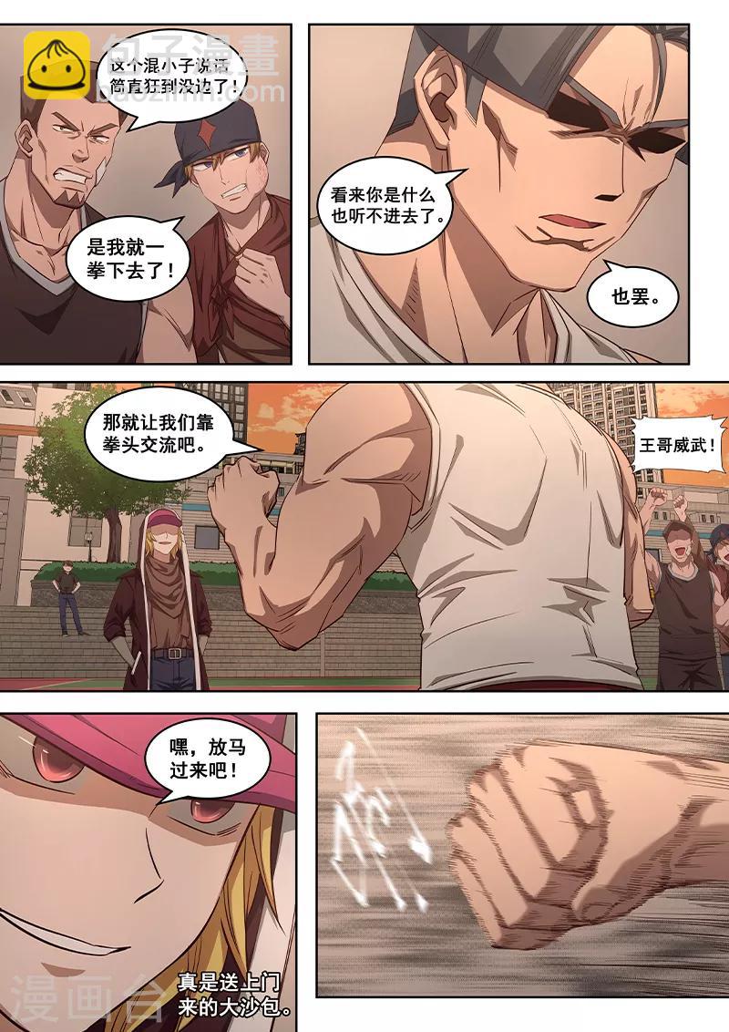 第10话 于是，少年决定改变世界！-第11话