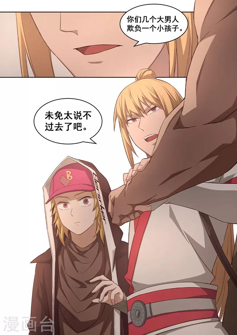 第10话 于是，少年决定改变世界！-第11话