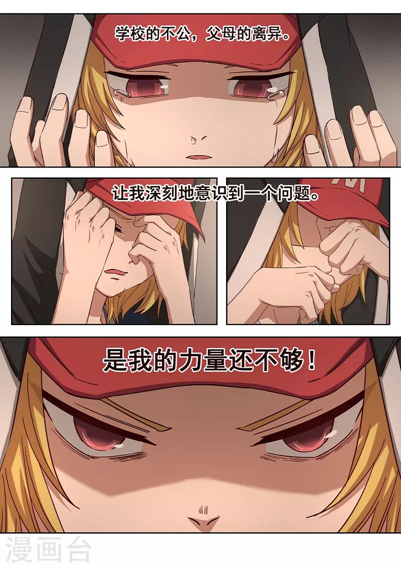 第10话 于是，少年决定改变世界！-第11话