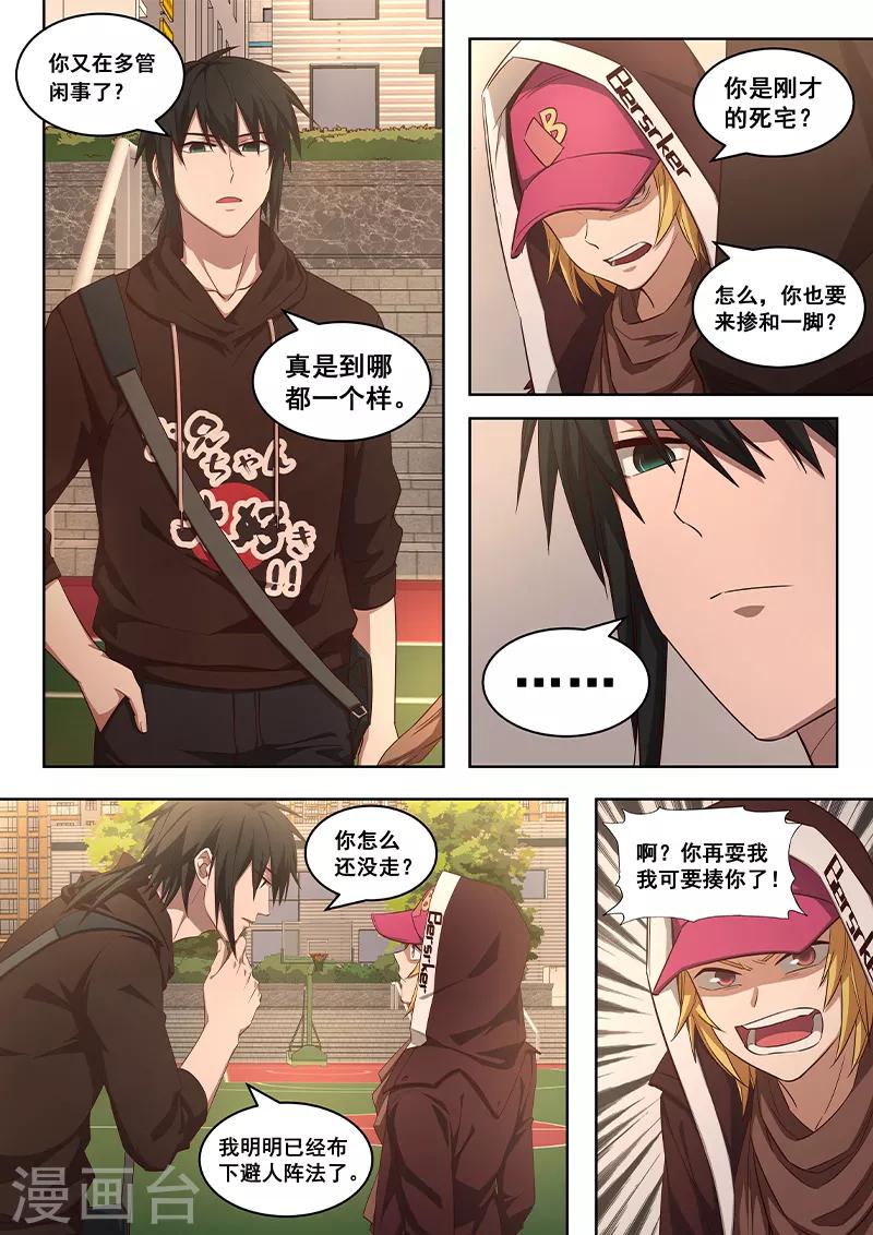 第12话 触发条约者，我必除之！-第13话