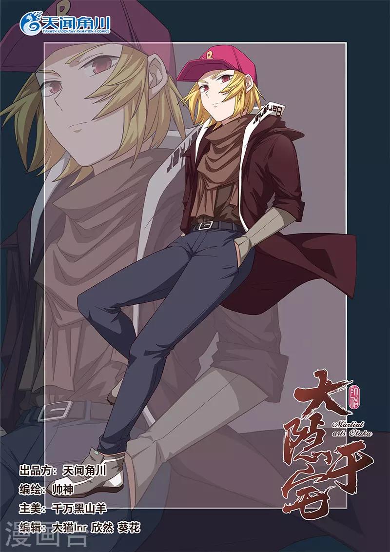 第16话 和真的武侠一样哎！-第17话