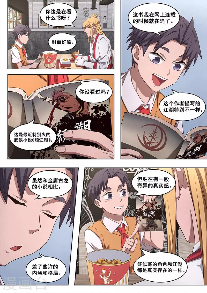 第16话 和真的武侠一样哎！-第17话