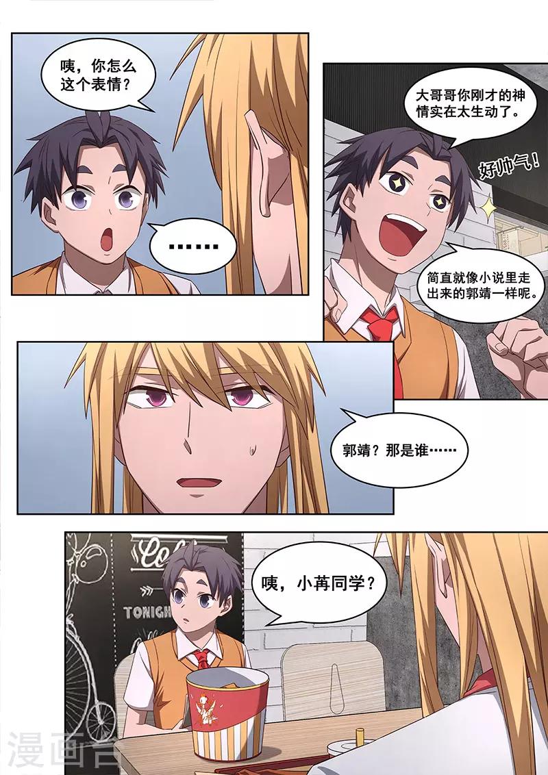 第16话 和真的武侠一样哎！-第17话