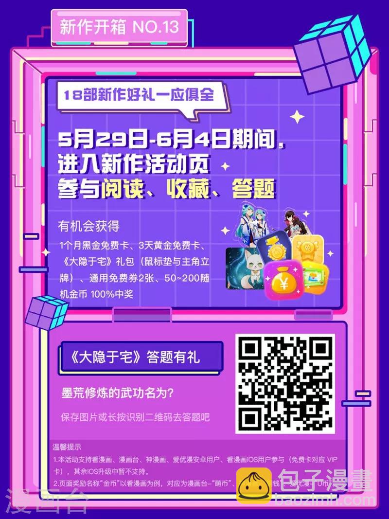 第16话 和真的武侠一样哎！-第17话