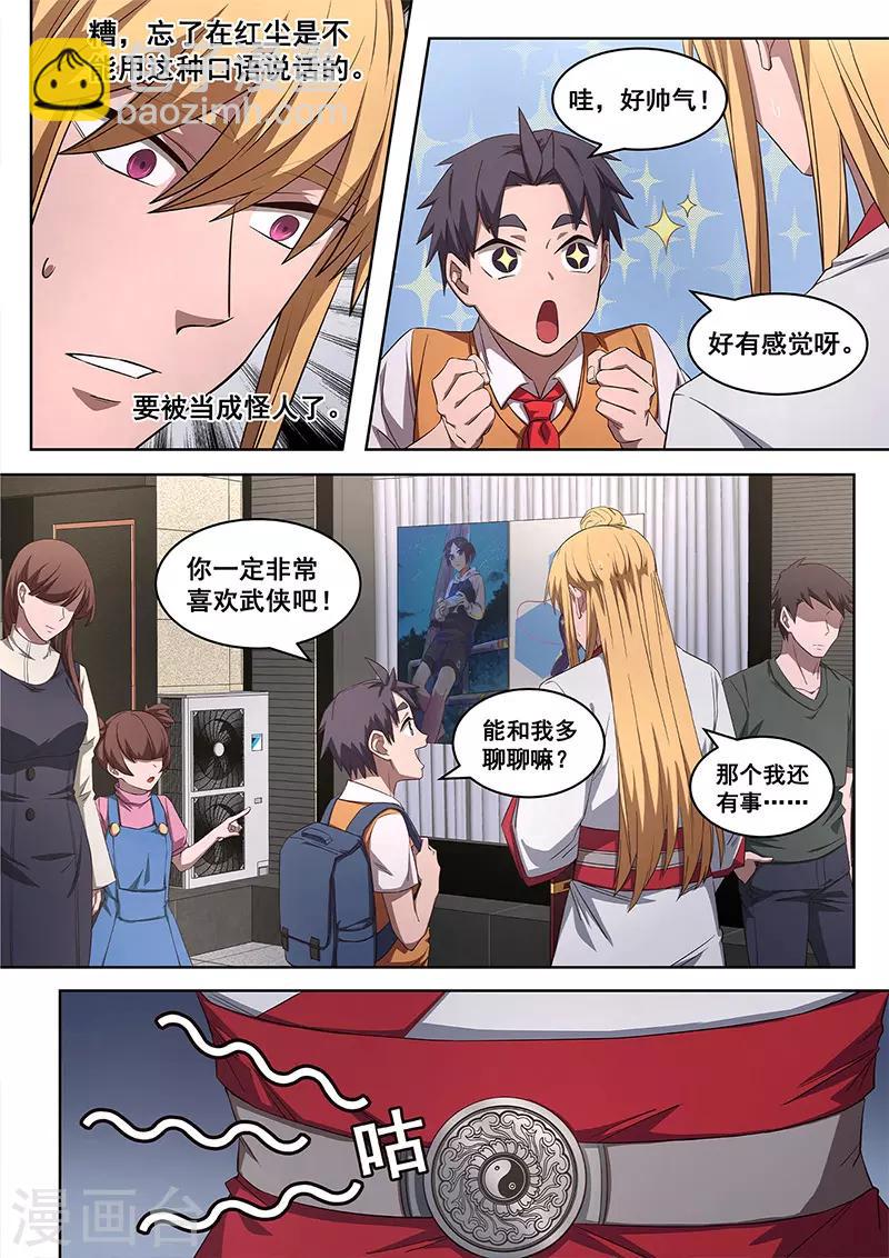 第16话 和真的武侠一样哎！-第17话