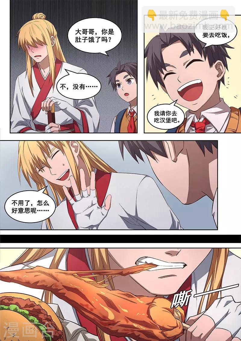 第16话 和真的武侠一样哎！-第17话