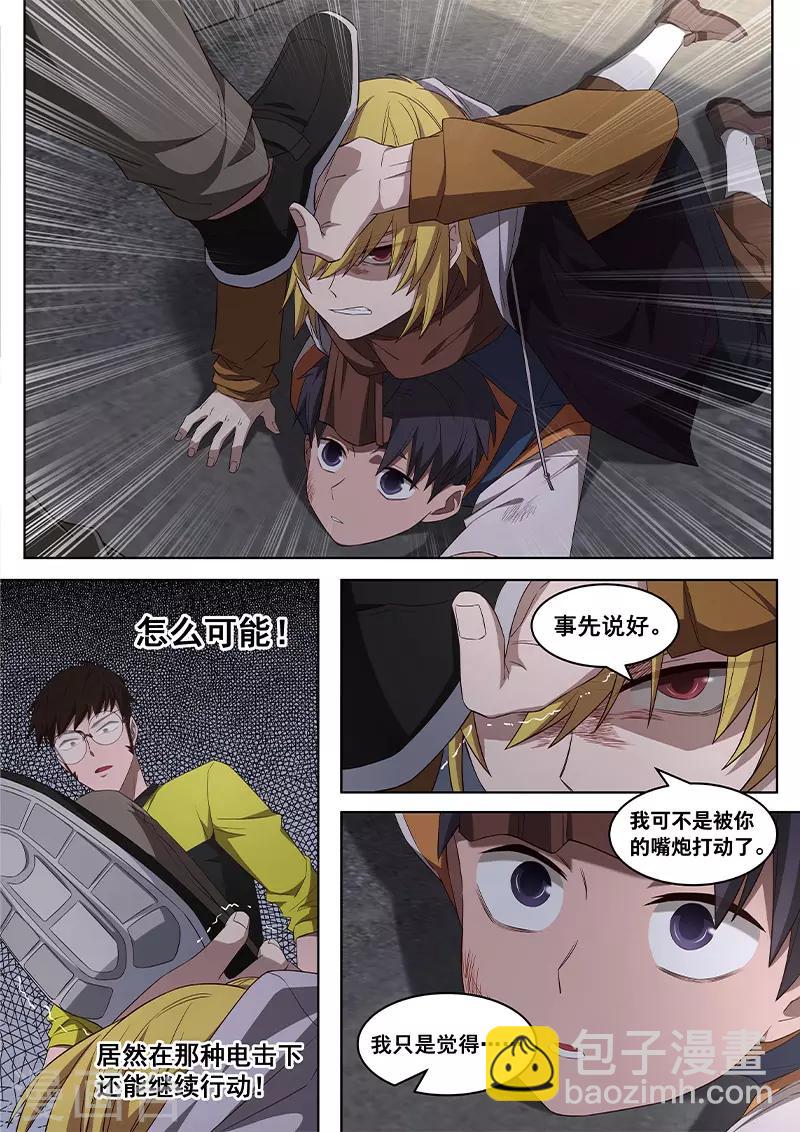 第18话 我还没有那么没用！！-第19话