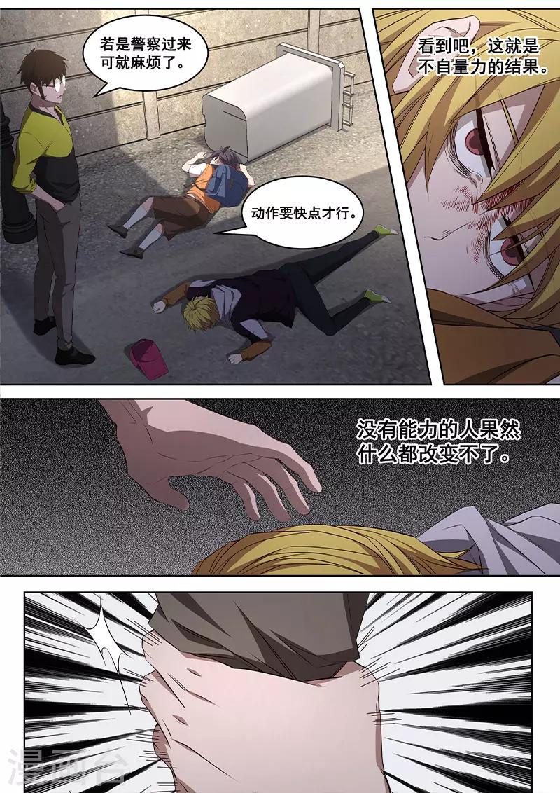 第18话 我还没有那么没用！！-第19话