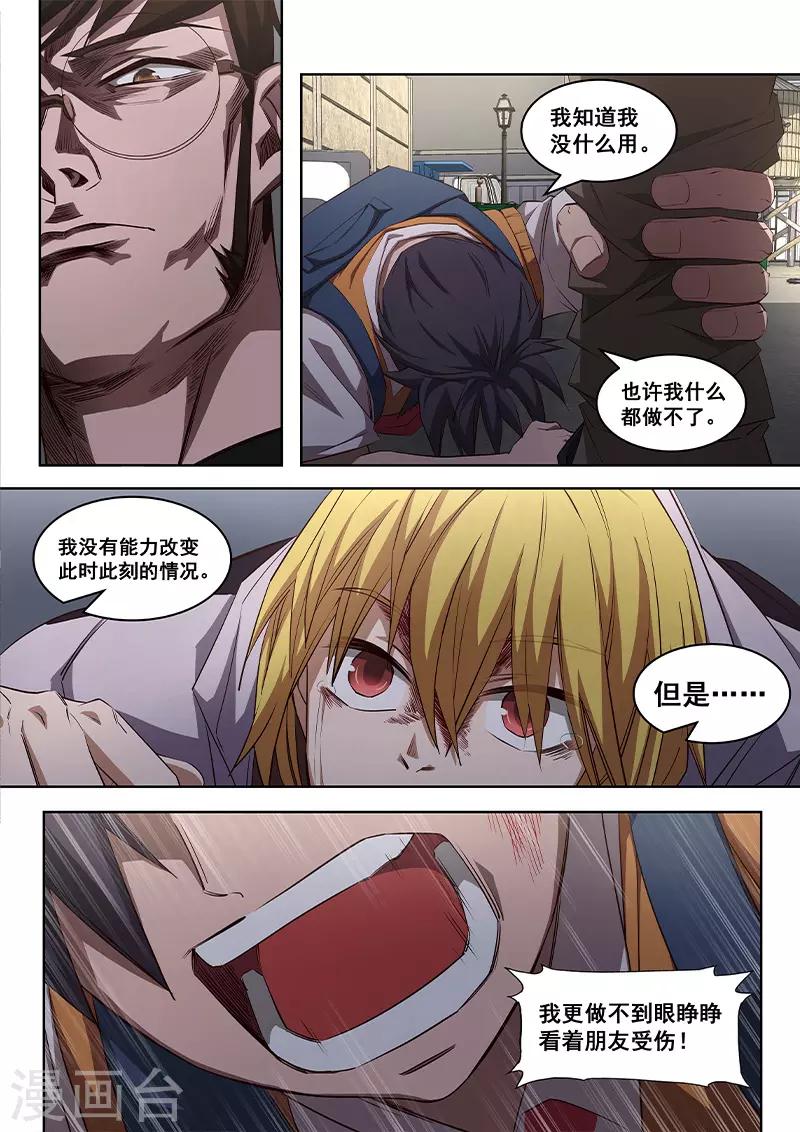 第18话 我还没有那么没用！！-第19话