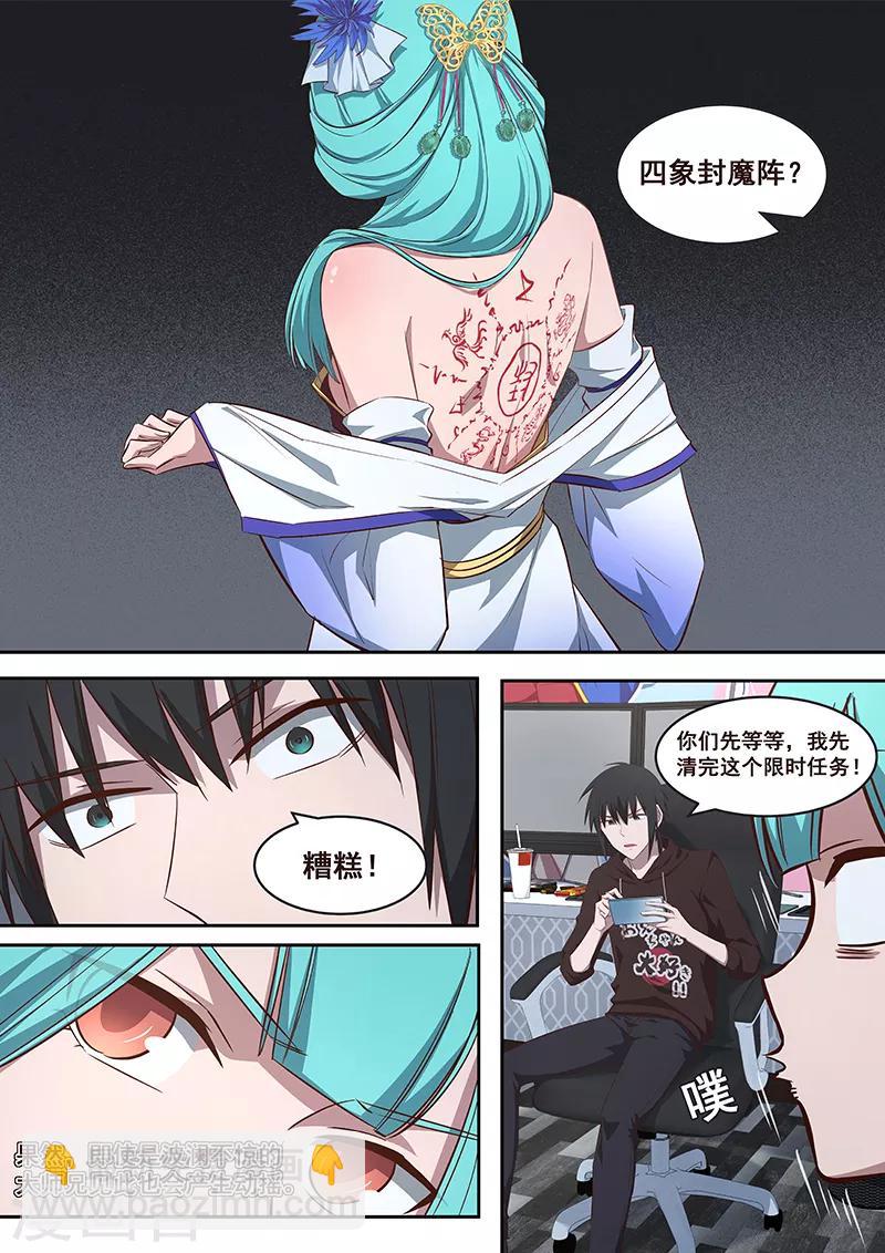 第2话 双胞胎师妹与四象封魔阵-第3话