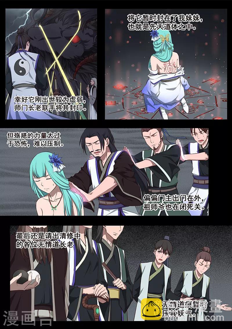 第2话 双胞胎师妹与四象封魔阵-第3话