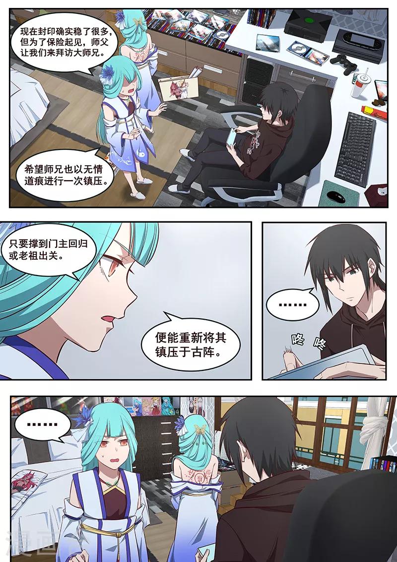 第2话 双胞胎师妹与四象封魔阵-第3话