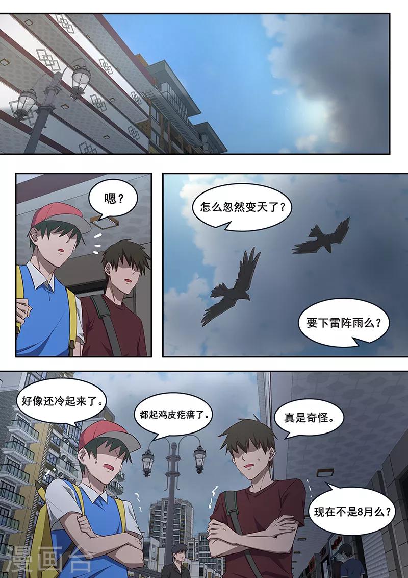 第2话 双胞胎师妹与四象封魔阵-第3话