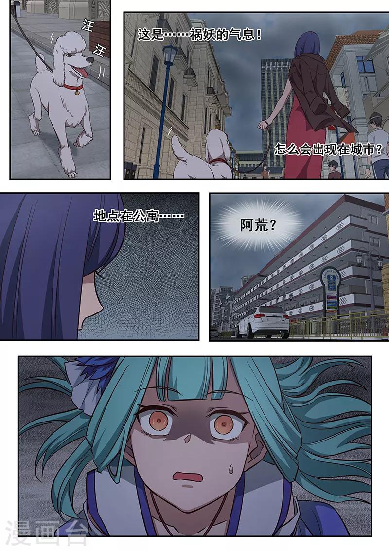 第2话 双胞胎师妹与四象封魔阵-第3话